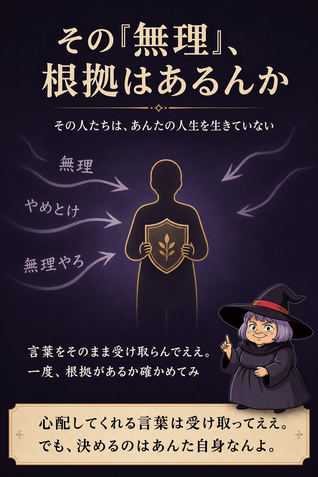 言葉の矢が飛んでくるが、盾のようにそっと受け流す人影のイラスト