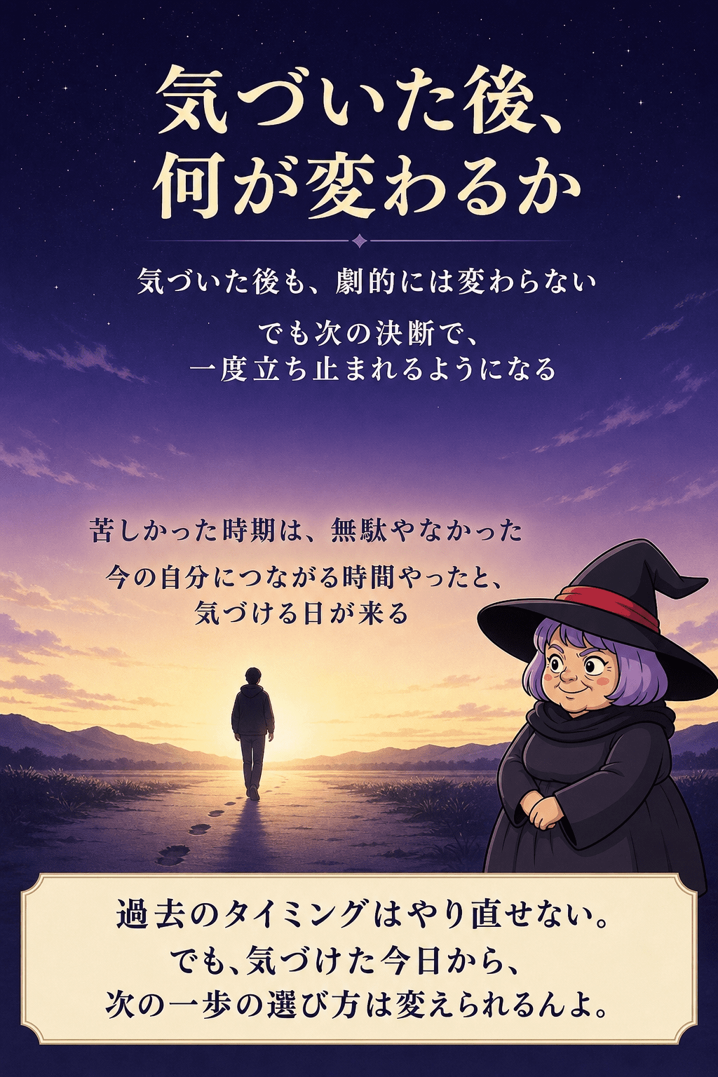 静かな夜明けを迎える情景と占いババのイラスト